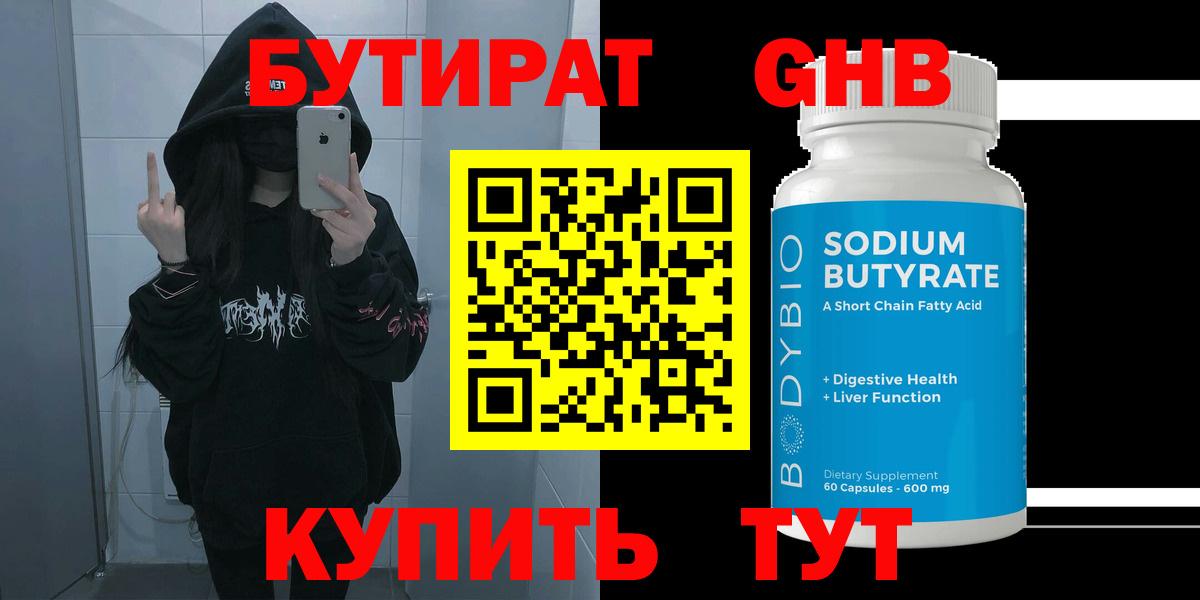 БУТИРАТ бутандиол Югорск