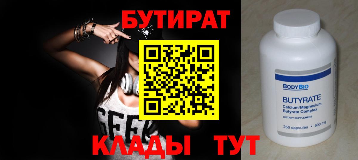 Югорск  БУТИРАТ Butirat  Вход с VPN 