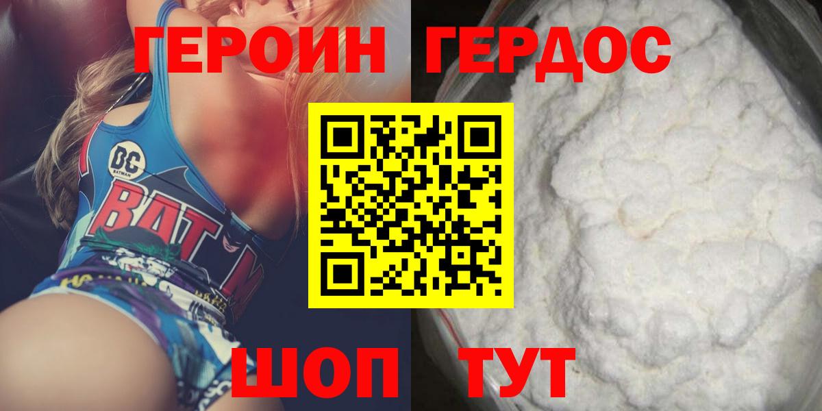 ГЕРОИН  ГЕРОИН герыч  Вход с VPN  Югорск 