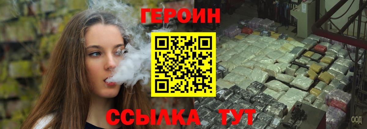 ГЕРОИН белый Югорск