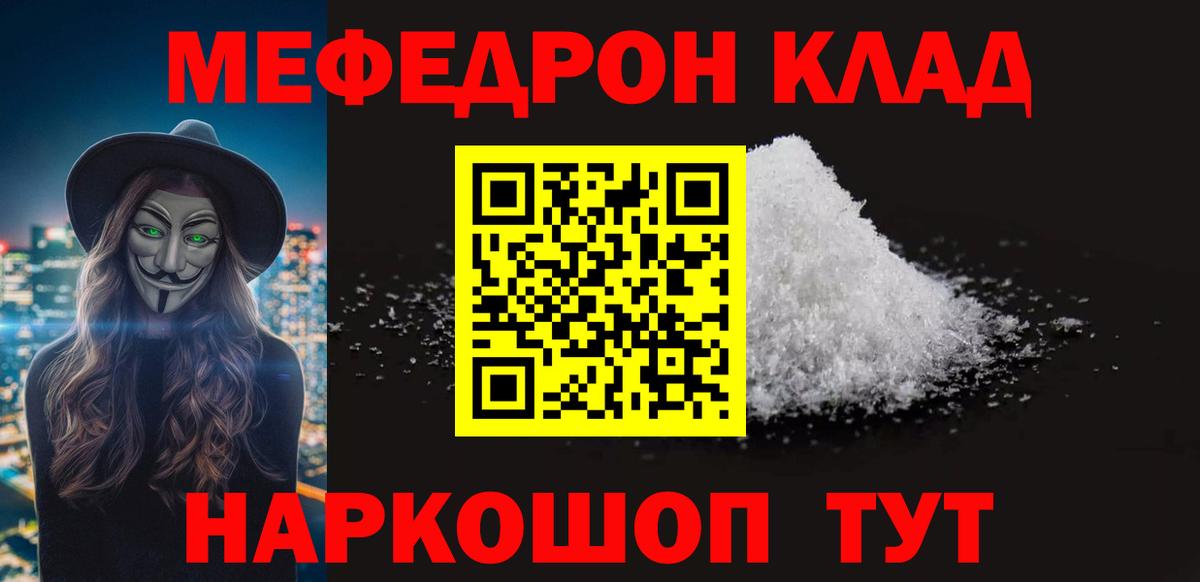 МЕФ мяу мяу  МЕФ мука  Вход с VPN  Югорск 